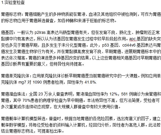 確認(rèn)是不是患上了胃癌的檢查方法有哪些？