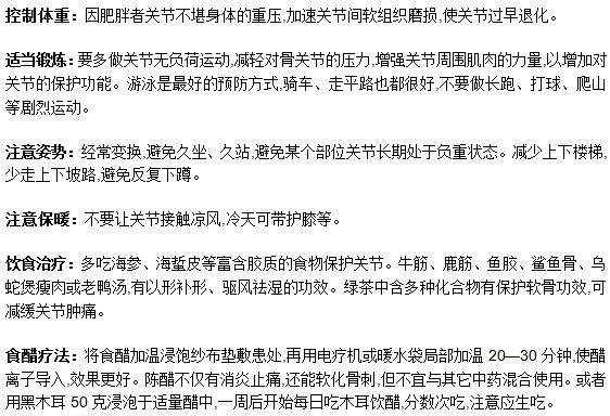 輕微骨關(guān)節(jié)炎的日常保健護理方法有什么？