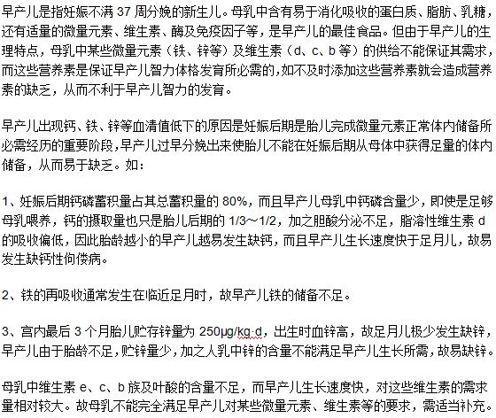 早產(chǎn)兒的喂養(yǎng)需要補(bǔ)充什么營(yíng)養(yǎng)元素