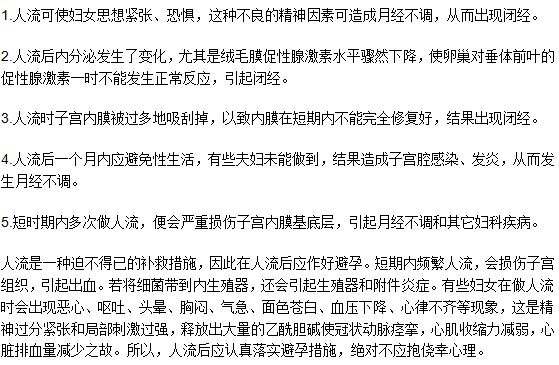 做人工流產(chǎn)手術(shù)之后的月經(jīng)不規(guī)律的五種原因