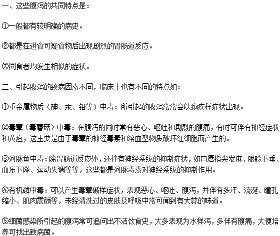 淺析中毒性腹痛的特點有什么？
