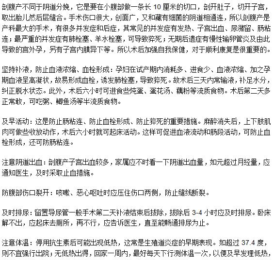 剖腹產(chǎn)媽媽自我護理的注意事項有什么？