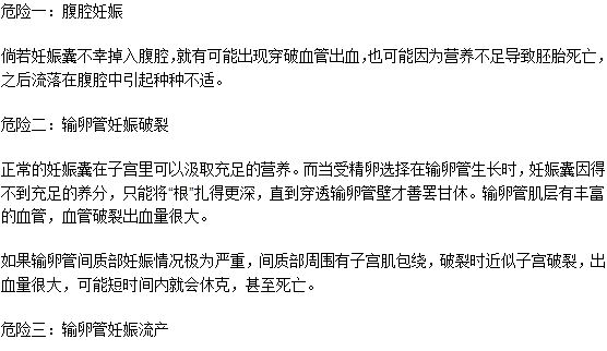 解析宮外孕出血的危害有什么？