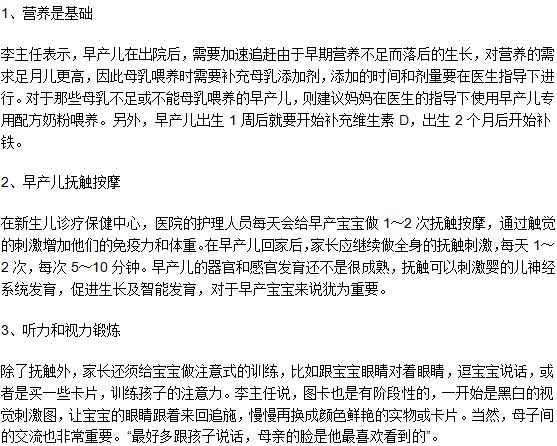 早期干預是護理好早產(chǎn)兒的關鍵