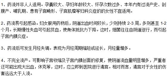 盲目藥流會(huì)對女性身體產(chǎn)生的四種危害
