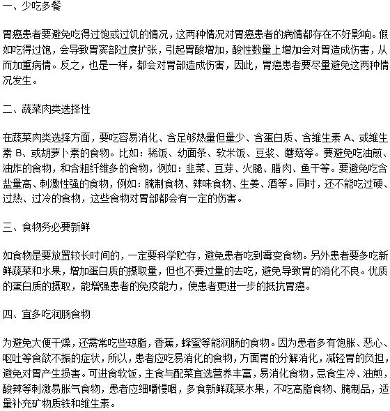 胃癌患者飲食應(yīng)該注意的四個方面