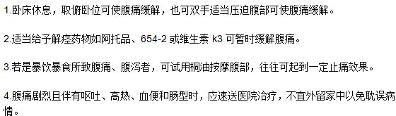 發(fā)生急性腹痛的四種家庭應急處理辦法
