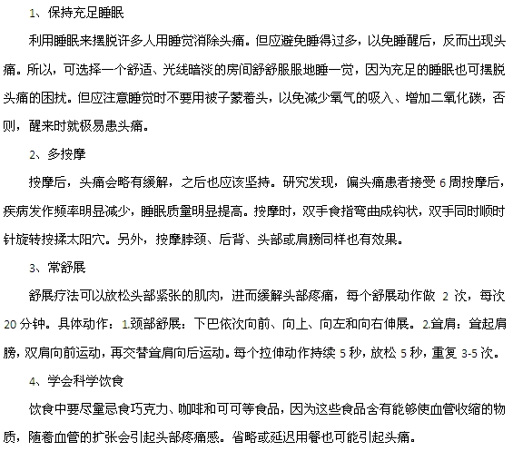 緩解春季頭痛的小方法