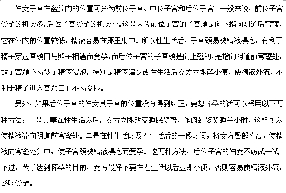 如何改善子宮后位受孕機(jī)會(huì)小的情況？