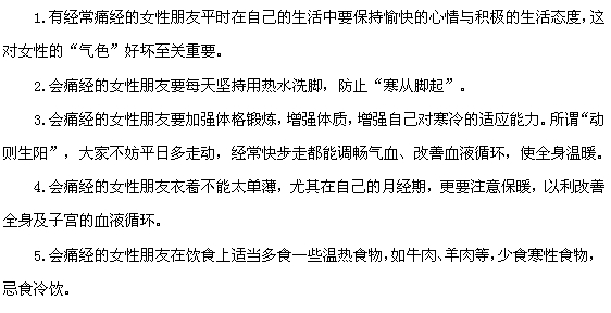 如何緩解痛經(jīng)癥狀？