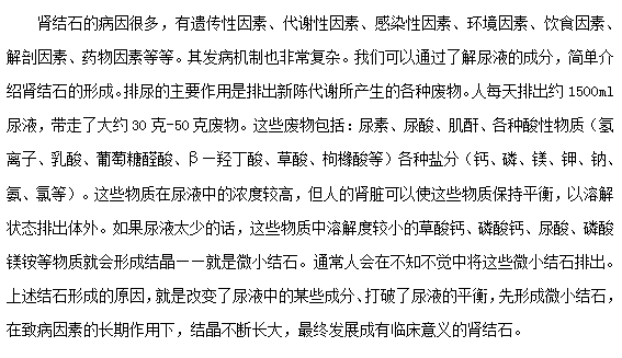 腎結(jié)石的發(fā)病原因和發(fā)病機(jī)制