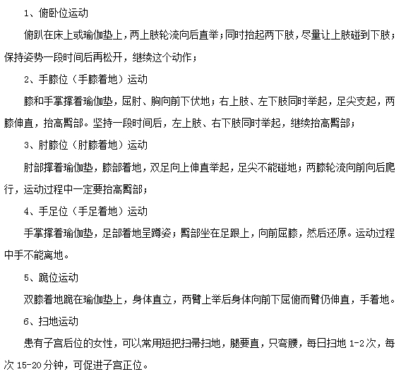 六種運(yùn)動(dòng)可改善子宮后位