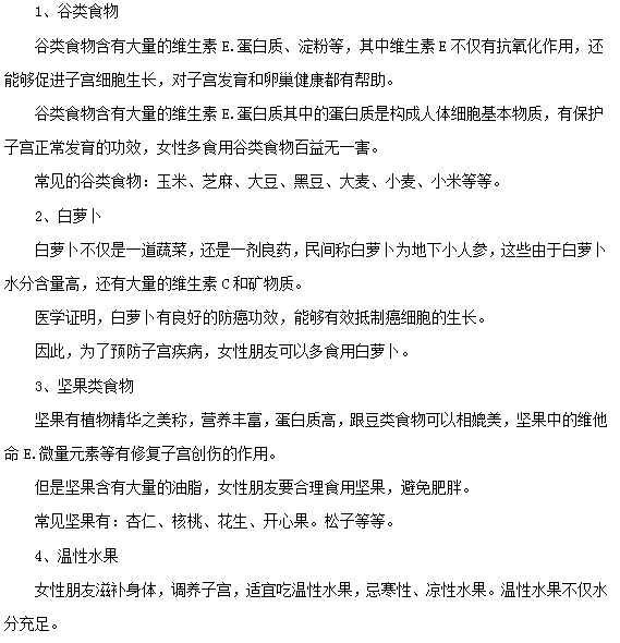 子宮后位患者吃什么好？