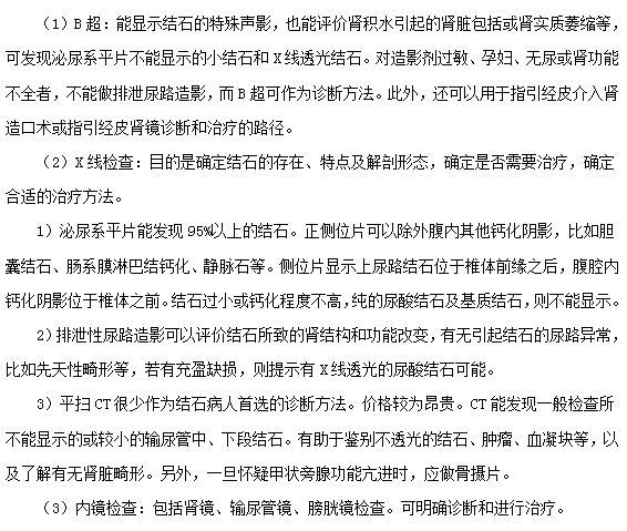 腎結(jié)石需要做哪些輔助檢查？