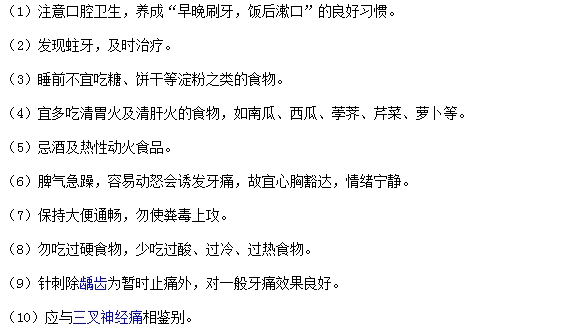 牙疼十大注意事項(xiàng)
