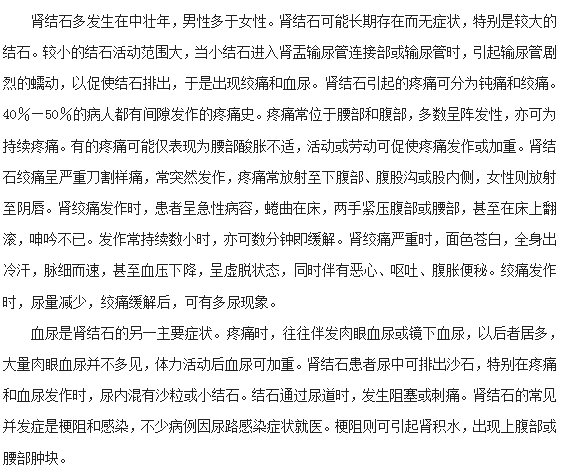 腎結(jié)石是男性發(fā)病率高嗎？