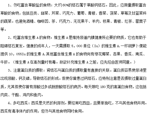 腎結(jié)石患者應(yīng)該多吃西瓜