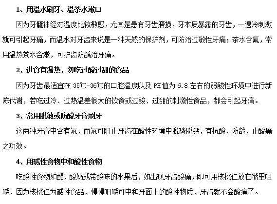 預(yù)防牙疼靠這四招