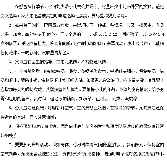 小兒肺炎的預(yù)防措施有哪些？