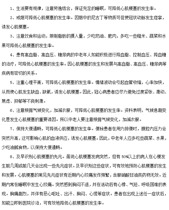 預防心肌梗死從這八點做起