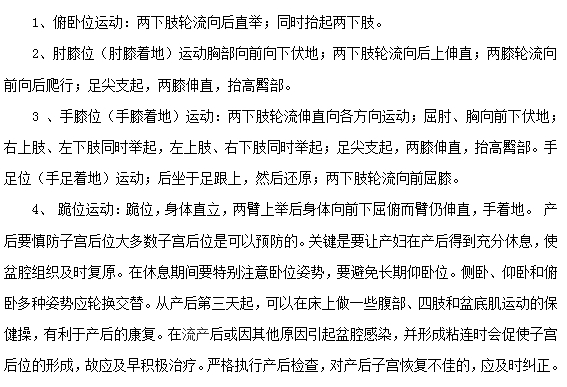 子宮后位如何進(jìn)行自我治療？