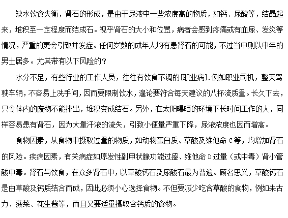 腎結(jié)石常見的三大類病因