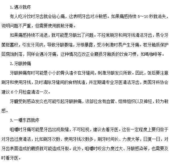 這三種牙疼不能忍，一定要去看醫(yī)生