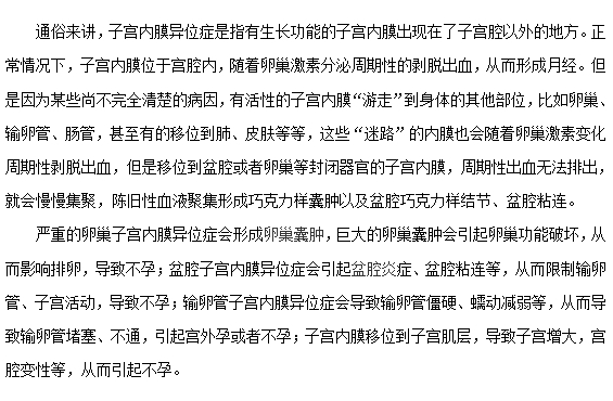 什么情況下痛經(jīng)會引起不孕？