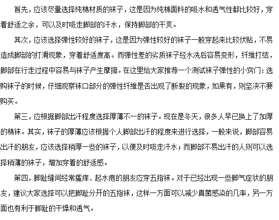 有腳氣的朋友應(yīng)該如何選擇襪子？