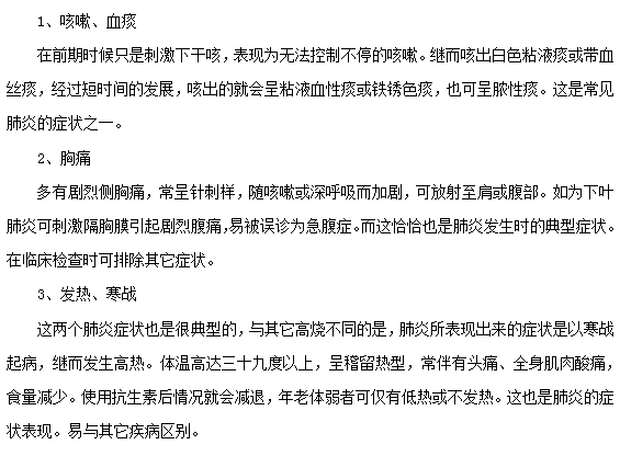 小兒肺炎的三大主要癥狀