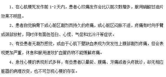 心肌梗死發(fā)作前有什么征兆？