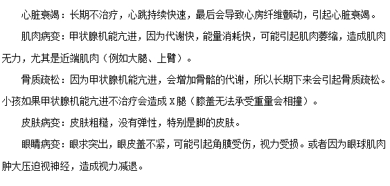 甲亢常見的并發(fā)癥有哪些？