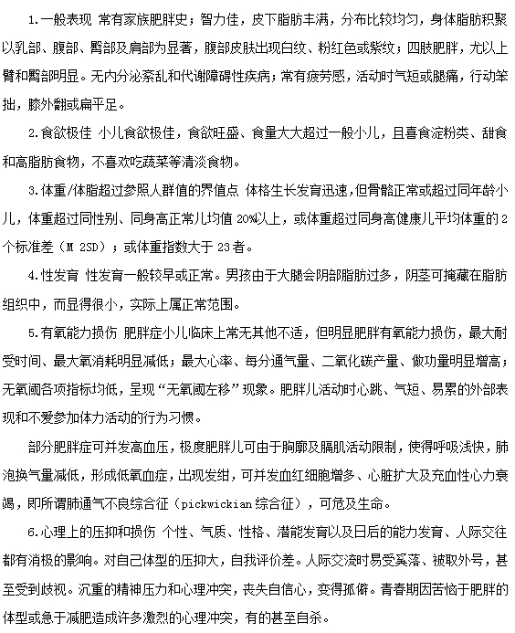 小兒肥胖癥的癥狀有哪些？