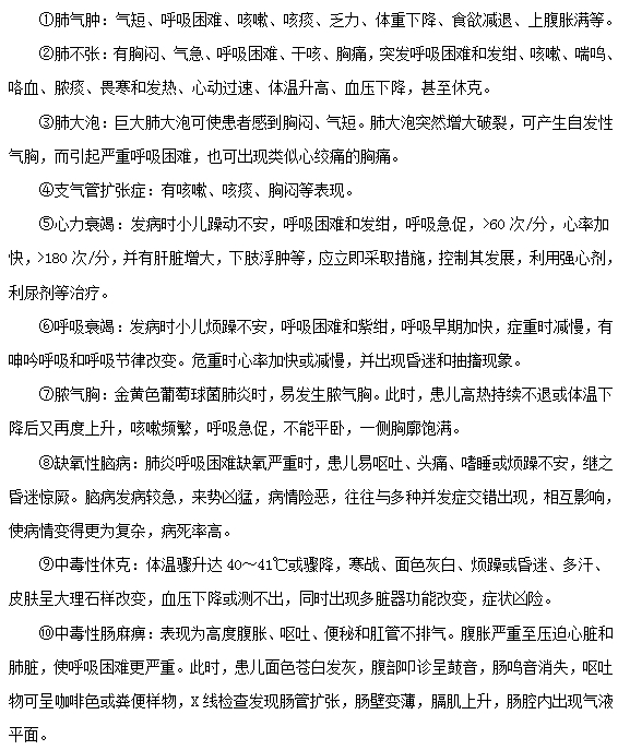 小兒肺炎常見的十大類并發(fā)癥