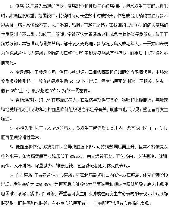 心肌梗死的癥狀有哪些？