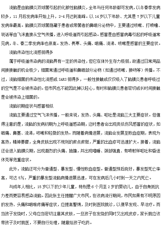 小兒感冒與流腦有什么區(qū)別？