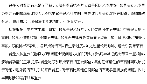 腎結(jié)石常見的發(fā)病因素有哪些？