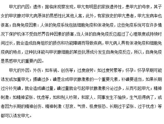 引起甲亢的內因和外因都有哪些？