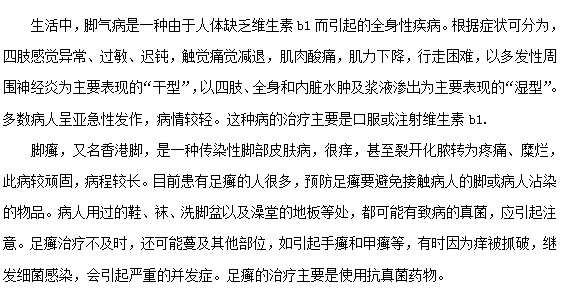 腳氣與腳癬有什么區(qū)別？