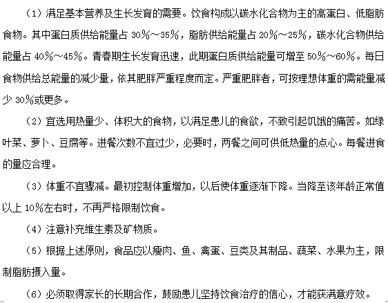 小兒肥胖癥的飲食治療原則