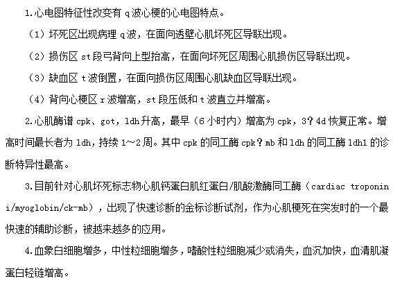 心肌梗死需要做哪些檢查？