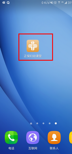 如何用正保婦幼課堂APP購(gòu)買課程、聽(tīng)課