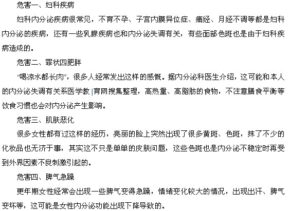 內(nèi)分泌失調(diào)的危害都有哪些