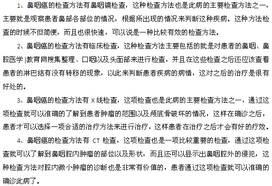 鼻咽癌檢查方法都有哪些呢？