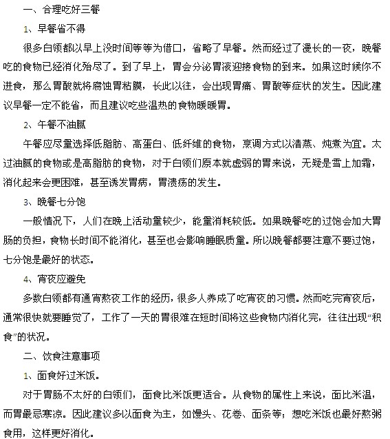 上班族調(diào)養(yǎng)腸胃的方法都有什么？