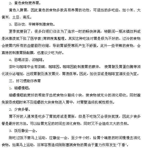 上班族調(diào)養(yǎng)腸胃的方法都有什么？