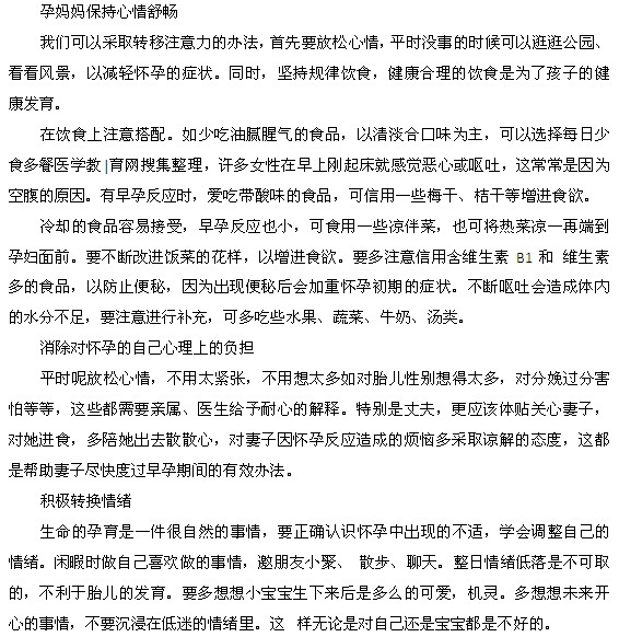 減輕早孕反應(yīng)的措施都有哪些？