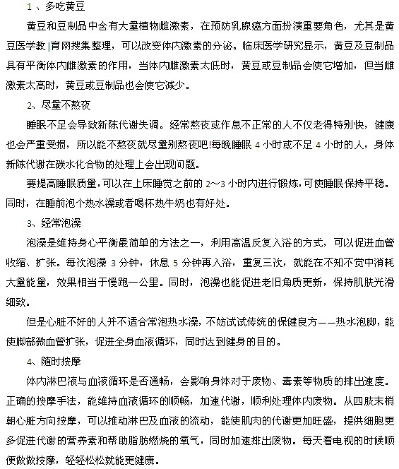 治療內(nèi)分泌失調(diào)的小方法都有什么