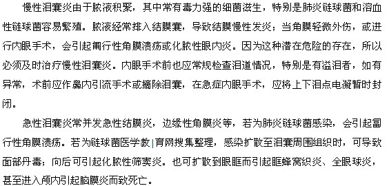 淚囊炎的并發(fā)疾病都有什么