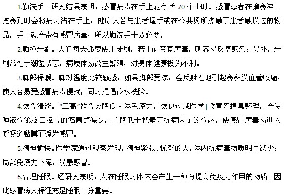 生活中預(yù)防流感的六個注意事項(xiàng)